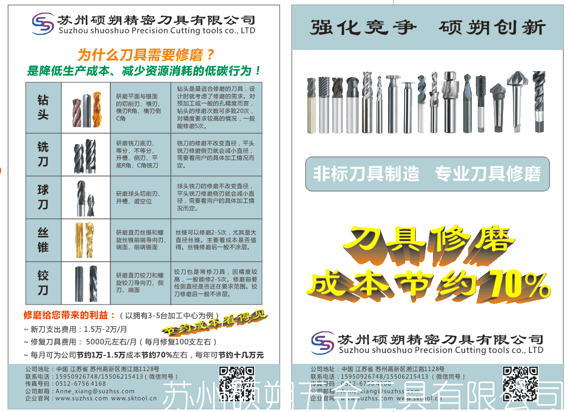 標準數(shù)控鉆頭、銑刀、絲錐修磨